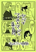 ヤバイファストフードの店員（単話）