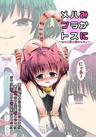 みかにハラスメント