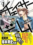 チェイサーゲーム