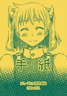 はしくれ工房短編集