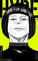 原作版 左ききのエレン （15）:七人の変人