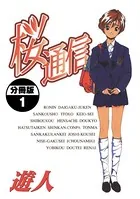 桜通信（単話）
