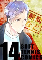 顧問など！ （14）