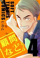 顧問など！ （4）