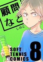顧問など！ （8）