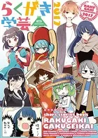 らくがき学芸会 2017