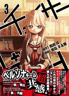 チェイサーゲーム （3）