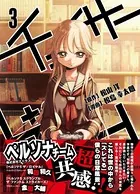 チェイサーゲーム （3）