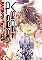 VOICE CUSSION-ボイスカッション-