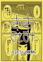 ききみみ（単話）