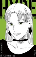 原作版 左ききのエレン （18）:八月の悪夢・後