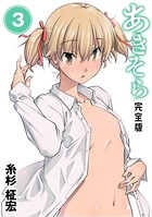 あきそら【完全版】 （3）