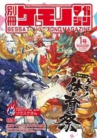 別冊ケモノマガジン（単話）