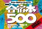 サイバーコネクトツープレゼンツッ 絵描き合宿本