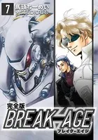 BREAK-AGE【完全版】 （7）