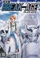 BREAK-AGE【完全版】 （10）