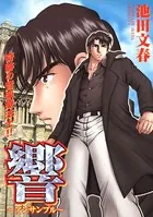 響〜アンサンブル〜 奇跡の音楽療法士！！