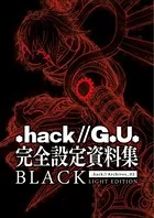 『.hack//G.U.』完全設定資料集BLACK