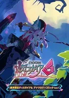 魔界戦記ディスガイア6 アンソロジーコミック（単話）