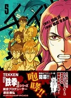 チェイサーゲーム （5）