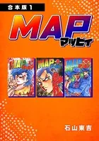 MAP マッピィ【合本版】