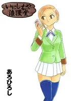 いにしえや浪漫堂