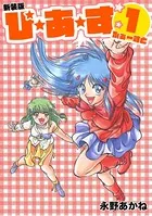ぴ・あ・す【新装版】