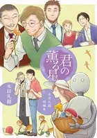 永田礼路短編集