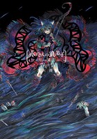 赤ずきんの狼弟子-月への遺言- 4- （4）