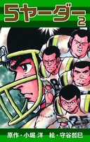 5ヤーダー