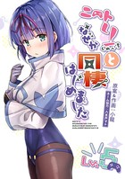 ニートくノ一となぜか同棲はじめました【連載版】（5）