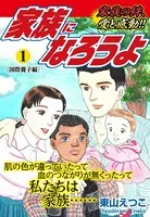 家族になろうよ