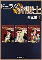 ドーラク弁護士【合本版】