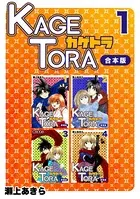 KAGETORA【合本版】