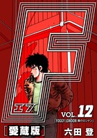 F-エフ- 完全版