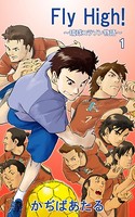 Fly High！～琉球コラソン物語～