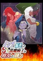 インプに転生したSクラス黒魔術士は戦乱と踊る