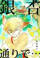 銀杏通りで…ーキツネの恩返しー