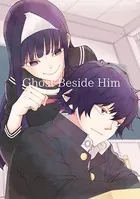 Ghost Beside Him（単話）
