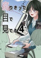 腐りきった目で見てる