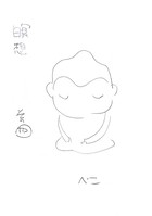 瞑想 その’や’