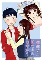 先生ナニ見てるんですか？（単話）