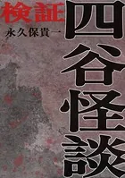 検証