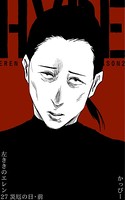原作版 左ききのエレン （27）:災厄の日・前