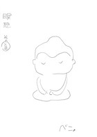 瞑想 その’とお’