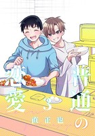 普通の恋愛（3）