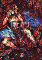 赤ずきんの狼弟子-月への遺言-6-（1）