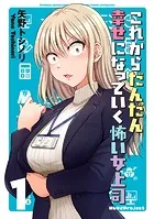防御力ゼロの嫁【DMM限定特典動画付き】 - 矢野トシノリ - 青年