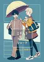 ミギハラショートショート