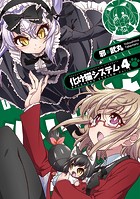 化け猫システム